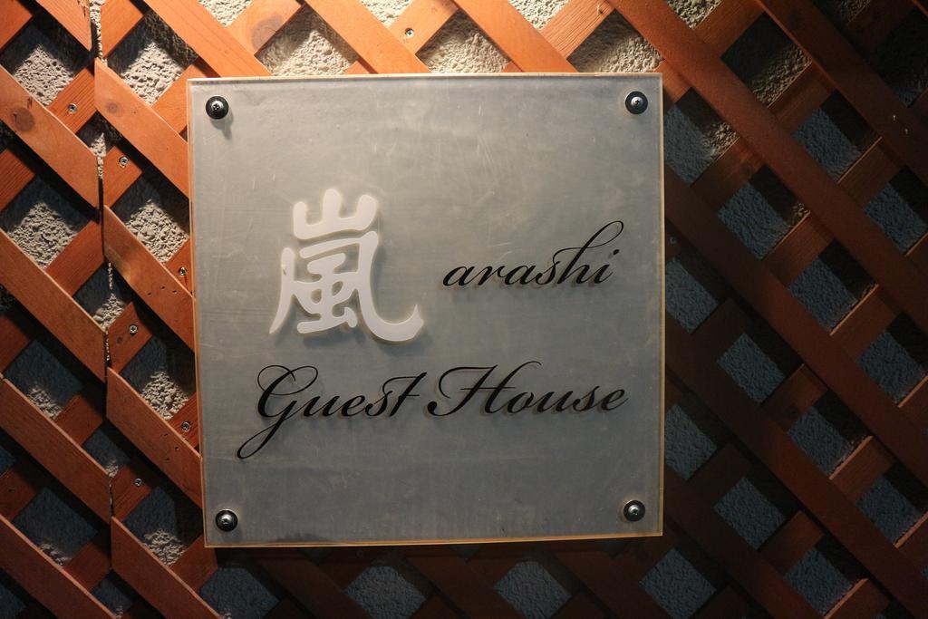 Aparthotel The Grandwest Arashiyama Kjóto Exteriér fotografie